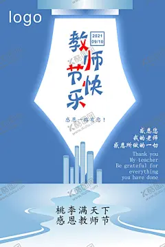 教师节海报 【酷图网】教师节海报,教师节,教师节促销,感恩教师节,教师节快乐,教师节晚会,教师节展板,教师节背景,教师节图片,教师节宣传,教师节活动,教师节广告,教师节贺卡,教师节素材,教师节模版,教师节单页,教师节彩页,教师节背板,教师节DM单,教师节传单,教师节吊旗,教师节吊牌,教师节展架,教师节易拉宝,