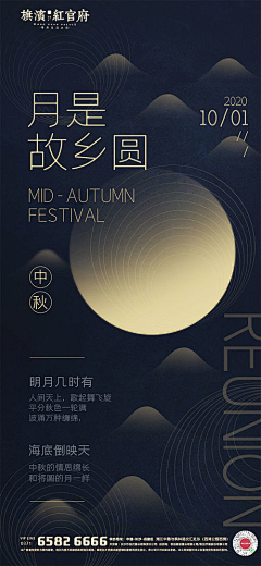 丧家狗、采集到【中秋节】节日系列海报