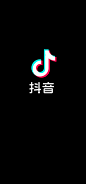 抖音APP开屏