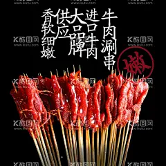串串香 夺命小串  肉串  - 源文件下载【酷图网】夺命小串,肉串,串串香,串串香海报,串串香展板,串串香横幅,串串香招牌,串串香背景,串串香背景图,串串香背景墙,串串香壁画,串串香墙画,串串香背景画,串串香设计,串串香宣传画,串串香素材,串串香挂图,串串香文化,串串香挂画,玉林串串香,串串香宣传单,串串香图片,六婆串串香,设计,广告设计,