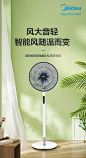 美的电风扇落地扇家用立式静音遥控节能省电 7叶大风宿舍卧室正品-tmall.com天猫_屏 _T2021529  _场景背景_T2021529 