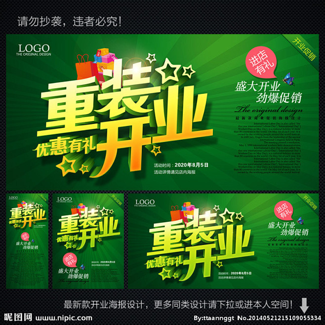 开业 海报 开业海报 宣传单 开业宣传单...
