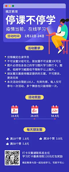 社群在线学习朋友圈活动课程打卡长图
