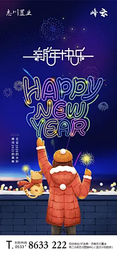 房地产元旦海报-设计素材-shejisc.cn