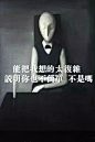 做好自己，少理别人，把你想的太复杂，说明那个人也不简单。