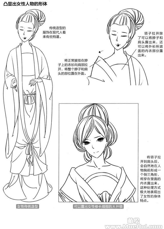 古风漫画入门-31.凸显古风人物的形体