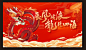 龙年年会