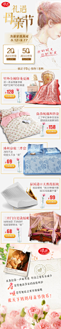 母亲节专题页