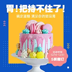 蛋糕烘焙促销方形海报