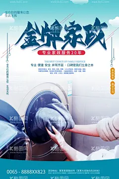家政服务  - 源文件下载【酷图网】家政服务插画,家政海报,家政挂图,家政服务,家政服务挂图,家政服务海报,家政服务展板,家政广告,家政服务宣传,家政中心,保姆上门服务,家政招聘,保洁,保洁公司,家政保洁,保姆,家政培训,育婴员,家政背景,月嫂招聘,打扫卫生,清洁,管家,育婴,保洁服务,钟点工,家政保姆