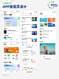 Ui灵感分享66｜APP发现页设计