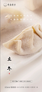 立冬节气海报-志设网-zs9.com