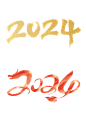 2024龙年数字元素丨艺术字体 png贴纸