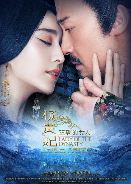 海报设计王朝的女人杨贵妃一骑红尘妃子笑无人知是荔枝来看海报的样子