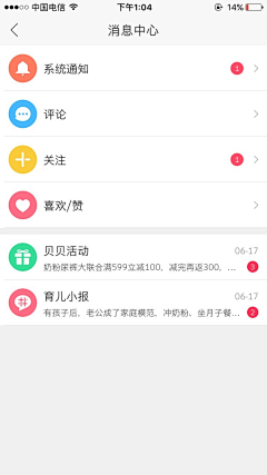 愺莓菋糖日记采集到APP-消息中心