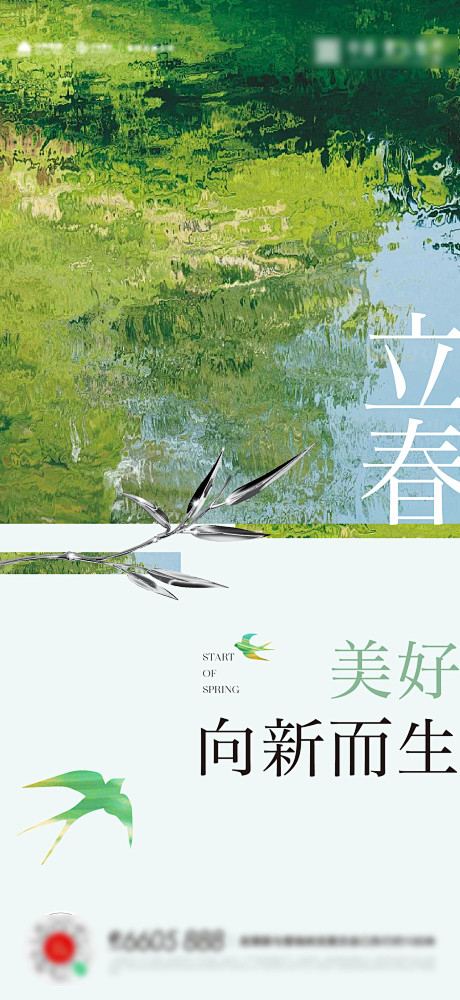 立春春分海报_源文件下载_PSD格式_1...