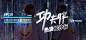 MVlog 第九期：与功夫胖的热浪长沙行 网易云音乐 电商海报 banner 轮播推广图焦点图 版式排版 平面设计 综艺电视剧电影海报设计 专辑唱片封面 人物海报 创意扁平插画 H5无线端手机页面 @jimmyze