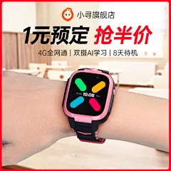 【新品首发 4G全网通】小寻电话手表X3电信4G 小米双摄200万像素儿童防水智能手机gps定位男孩女小孩子初中生-tmall.com天猫