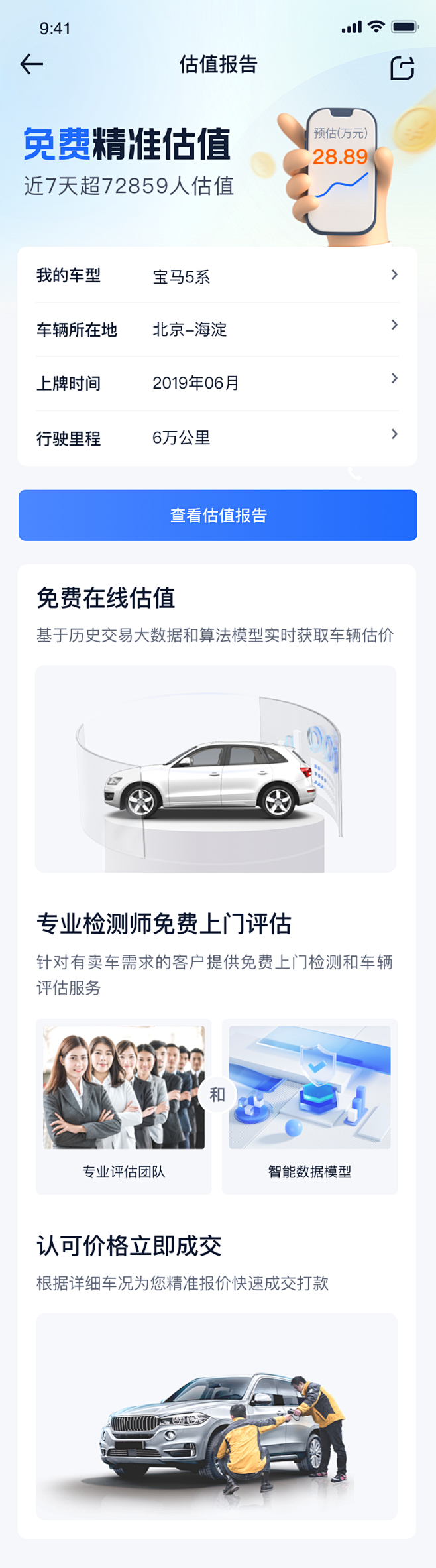估值页面