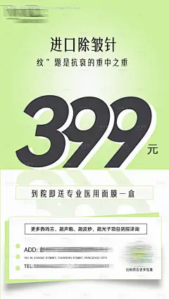 源文件下载【医美除皱针价格宣传海报】编号：69300030400659482