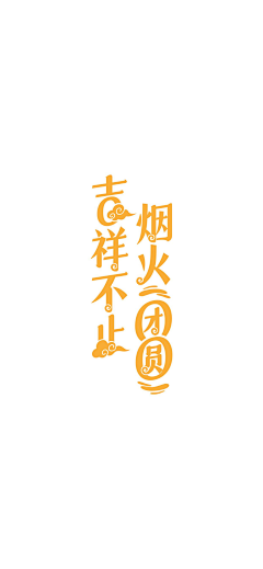 Wynk采集到字体
