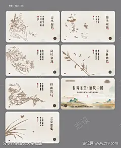 地产书签_源文件下载_AI格式_763X929像素-古风,中式,古典,手绘,竹子,兰花,卖点,别墅,房地产,卡片,书签-作品编号:2023041710171419-志设-zs9.com