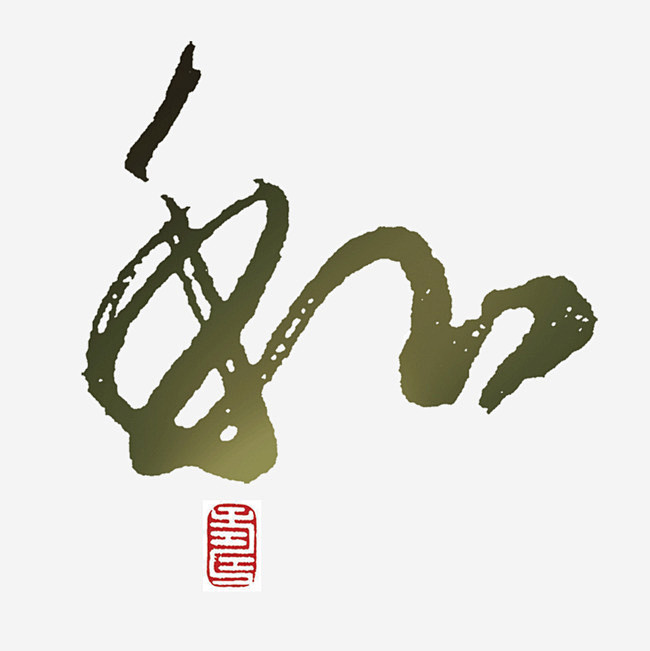 和 艺术字的搜索结果_百度图片搜索
