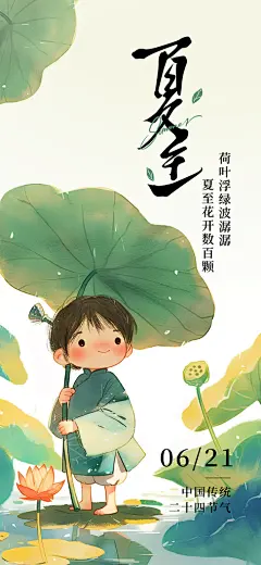 创意大气夏至节气海报