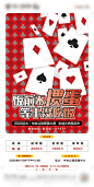 地产扑克牌活动海报AI广告设计素材海报模板免费下载-享设计