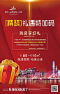 【源文件下载】 海报 房地产 精装 有礼 红金 礼盒 城市 大礼包 