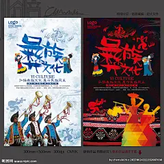 彝族文化 彝族风情 彝族文化海报 彝族海报 彝族文化展板 彝族民俗 彝人古镇 民俗文化 彝族广告 彝族歌舞 彝族服装 服饰 彝族宣传单 彝族美食 彝族小吃 旅游 海报 彝族人物 彝族展板 彝族布艺 刺绣 手工艺品 文化艺术 云南 四川 贵州 广西 彝族 彝族风俗 彝族特产 微信 56个民族 彝族村寨 民族风 设计 广告设计 海报设计 300DPI PSD