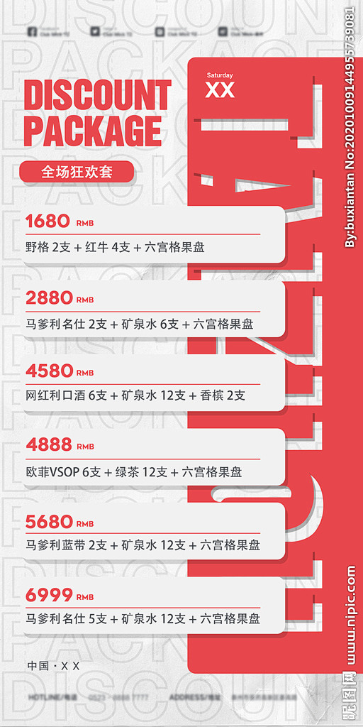 酒水套餐图片,酒水套餐模板下载,酒吧酒水...