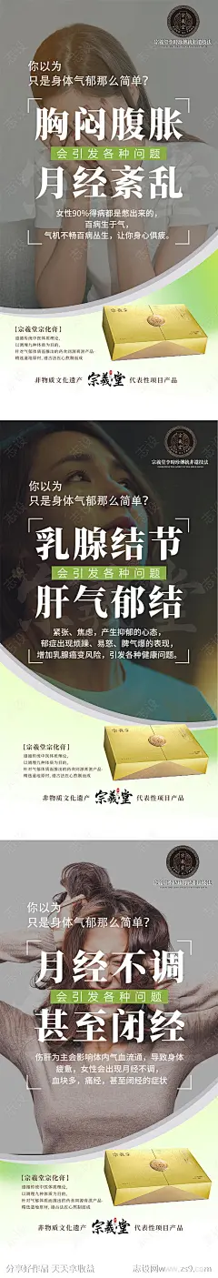 中医气郁体质危害海报-源文件-志设网-zs9.com