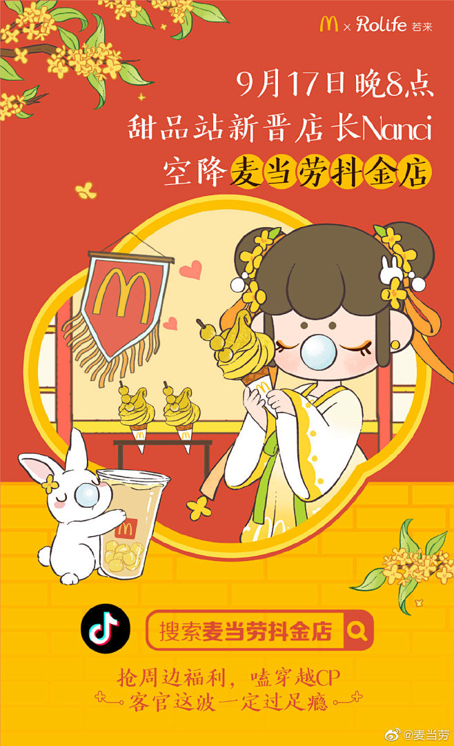 麦当劳的微博_微博