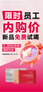 编号：【享设计】源文件下载-员工内购海报