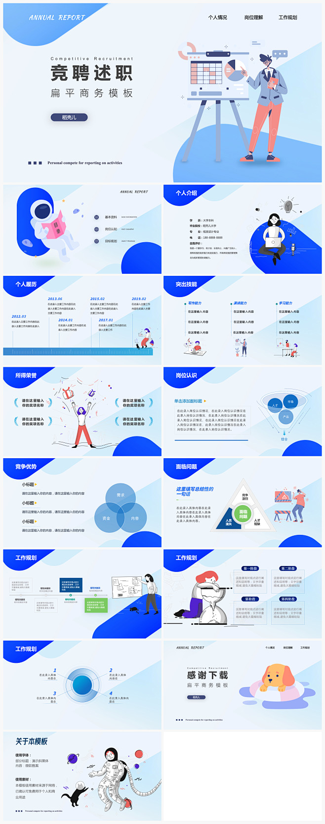 简约大气插画风述职报告，竞聘报告，年终总...