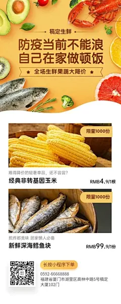 女神节外卖果蔬促销活动长图