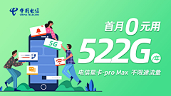 一袋锤子223采集到电信