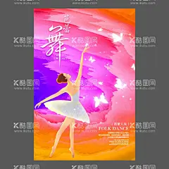 舞蹈培训海报  - 源文件下载【酷图网】舞蹈培训海报,舞蹈海报素材,舞蹈海报,舞蹈展板,舞蹈展板素材,舞蹈培训,舞蹈,舞蹈比赛,舞蹈招生,少儿舞蹈班,舞蹈培训班,舞蹈班,舞蹈培训广告,舞蹈彩页,舞蹈单页,舞蹈培训展板,舞蹈艺术,少儿舞蹈,舞蹈艺术节,舞蹈大赛,舞蹈艺术培训,拉丁舞,芭蕾舞,街舞,街舞培训,芭蕾舞培训,民族舞,民族舞培训,