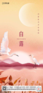 源文件下载 地产白露节气海报 