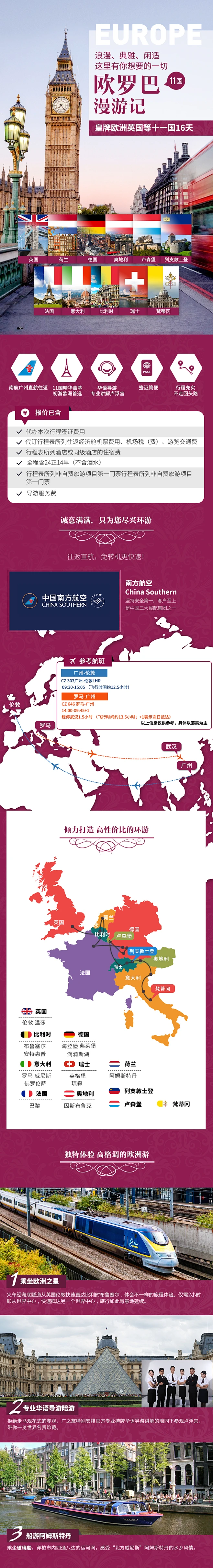 广州出发欧洲旅游英国法国十一国16天旅行社跟团游出境游广之旅 - alitrip-花瓣网