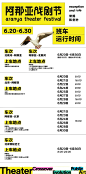 2024阿那亚戏剧节保姆级全攻略‼️赶紧收藏 - 小红书