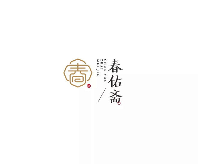 学LOGO｜389：春佑斋梅酒｜明日命题...