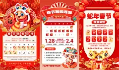 2025蛇年新年春节正月放假通知公司企业朋友圈宣传海报PS素材模板-淘宝网