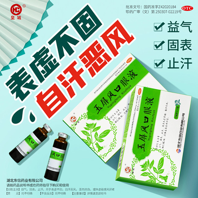 3盒)玉屏风口服液中药非颗粒散止虚汗停气虚补气儿童体虚预防感冒