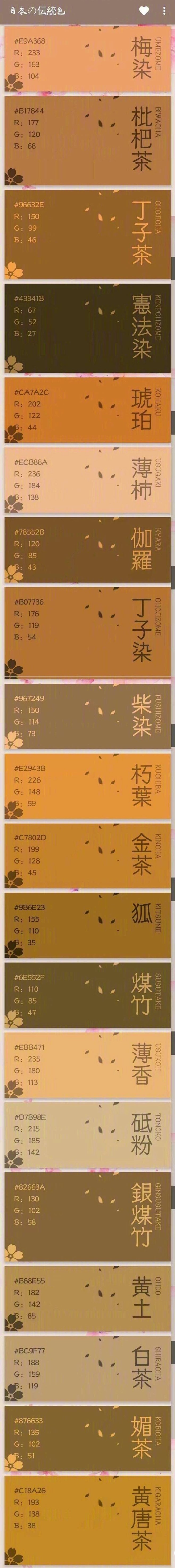日式传统配色参考 ​​​​