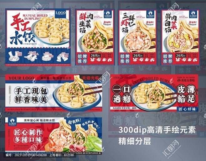 饺子店铺设计