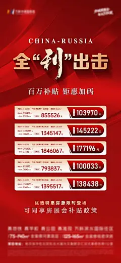 地产特价房海报-享设计