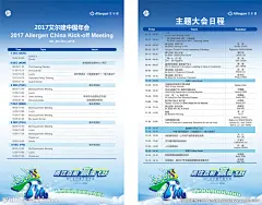 主题大会日程展架