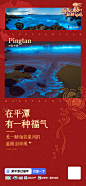 平潭景点春节系列海报-蓝眼泪